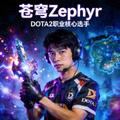 DOTA2职业核心选手苍穹Zephyr头像